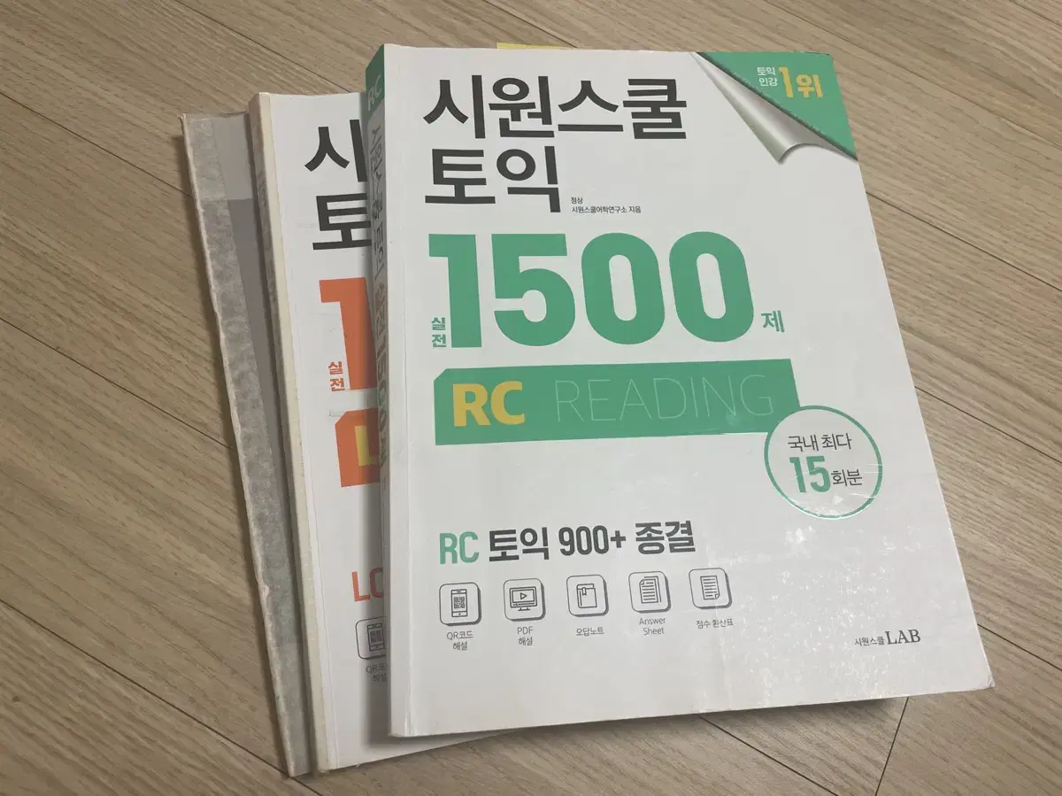 시원스쿨 토익 1500 LC RC 둘다